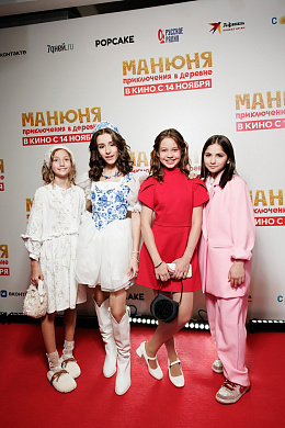 2/23  - Премьера фильма МАНЮНЯ: ПРИКЛЮЧЕНИЯ В ДЕРЕВНЕ