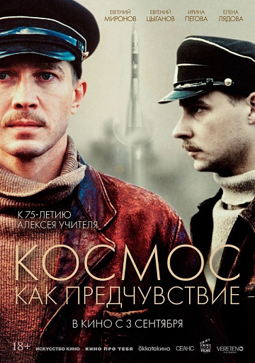 Постер: КОСМОС КАК ПРЕДЧУВСТВИЕ (ПЕРЕВЫПУСК)