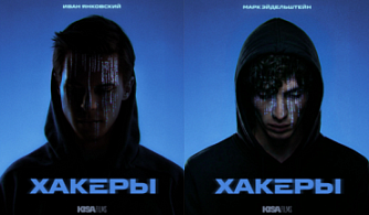 Марк Эйдельштейн присоединился к касту сериала «Хакеры»