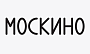 Сеть городских кинотеатров «Москино» поставила новый рекорд посещаемости и сборов