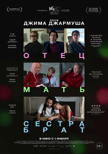 Постер: ОТЕЦ, МАТЬ, СЕСТРА, БРАТ
