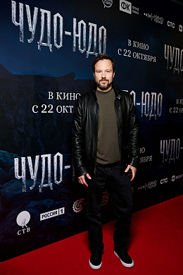 6/17  - Премьера фильма ЧУДО-ЮДО