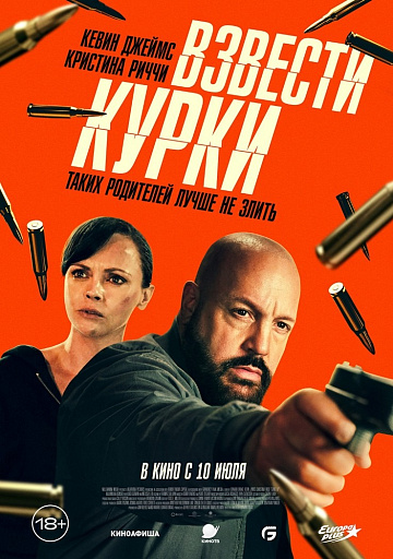 Постер: ВЗВЕСТИ КУРКИ Постер: ВЗВЕСТИ КУРКИ