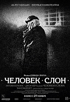 ЧЕЛОВЕК-СЛОН