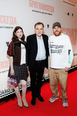 18/19  - Премьера фильма БРАТ НАВСЕГДА