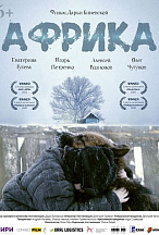 АФРИКА (ПЕРЕВЫПУСК)