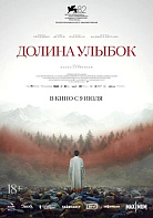 ДОЛИНА УЛЫБОК