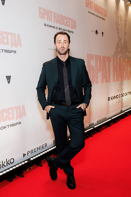 5/19  - Премьера фильма БРАТ НАВСЕГДА