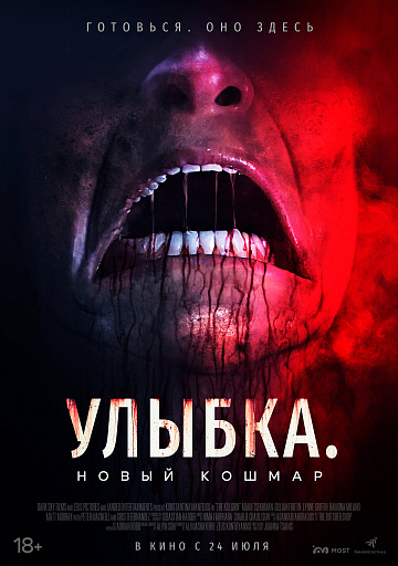 Постер: УЛЫБКА: НОВЫЙ КОШМАР Постер: УЛЫБКА: НОВЫЙ КОШМАР