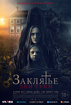 ЗАКЛЯТЬЕ: ДОМ ТЬМЫ