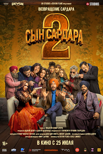 Постер: СЫН САРДАРА-2 Постер: СЫН САРДАРА-2