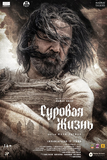 Постер: СУРОВАЯ ЖИЗНЬ Постер: СУРОВАЯ ЖИЗНЬ