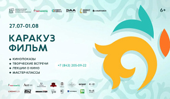 МКФ зрительских симпатий «Каракуз фильм» представил программу и гостей