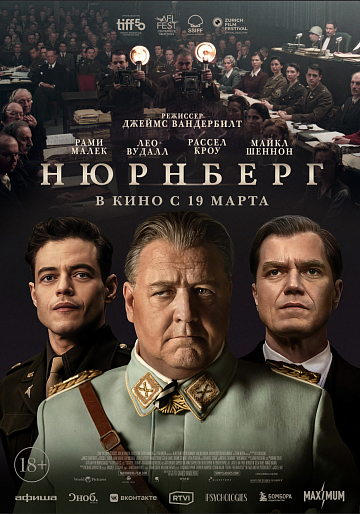 Постер: НЮРНБЕРГ