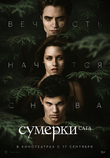 Постер: СУМЕРКИ (ПЕРЕВЫПУСК)