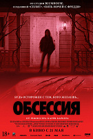 ОБСЕССИЯ