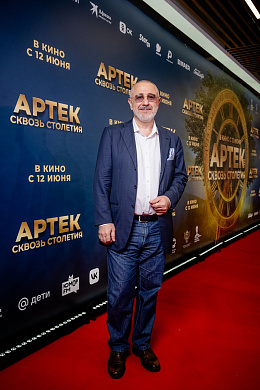 21/21  - Премьера фильма АРТЕК. СКВОЗЬ СТОЛЕТИЯ