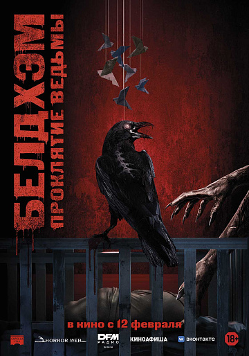 Постер: БЕЛДХЭМ: ПРОКЛЯТИЕ ВЕДЬМЫ