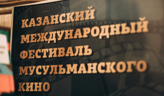 Казанский кинофестиваль поддержит татарстанских кинематографистов
