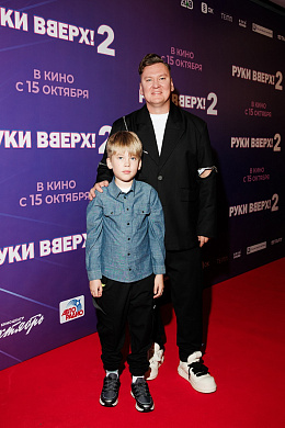 16/30  - Премьера фильма РУКИ ВВЕРХ! 2