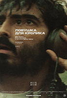 ЛОВУШКА ДЛЯ КРОЛИКА