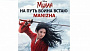 Manizha выпустила заглавную песню «На путь воина встаю» к новому приключению Disney «Мулан» 
