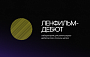 «Ленфильм» запускает вторую лабораторию «Ленфильм-дебют»