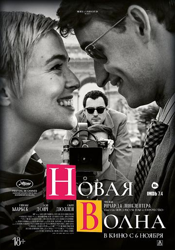 Постер: НОВАЯ ВОЛНА