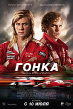 ГОНКА (ПЕРЕИЗДАНИЕ)