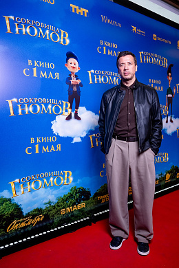 5/15  - Премьера фильма СОКРОВИЩА ГНОМОВ