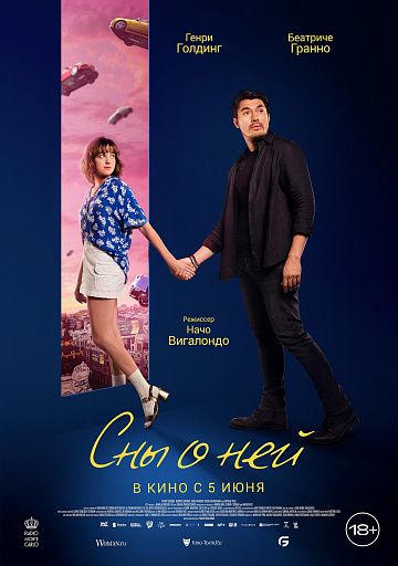 Постер: СНЫ О НЕЙ Постер: СНЫ О НЕЙ