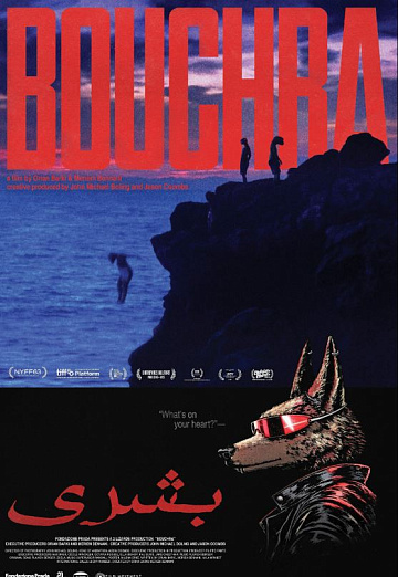 Постер: БУШРА