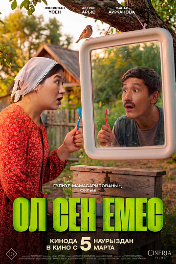 Постер: ОЛ СЕН ЕМЕС