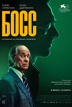 БОСС