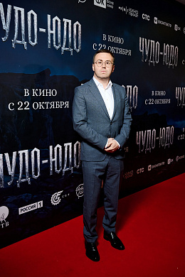 9/17  - Премьера фильма ЧУДО-ЮДО