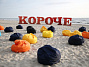 Объявлена программа 6-го Российского фестиваля короткометражного кино «Короче»
