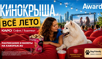 Летний dog-friendly проект «Кинокрыша» возвращается в «КАРО»
