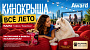 Летний dog-friendly проект «Кинокрыша» возвращается в «КАРО»