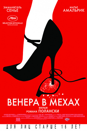 Постер: ВЕНЕРА В МЕХАХ