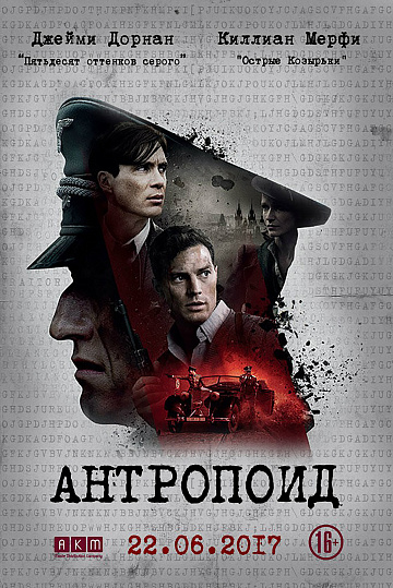 Постер: АНТРОПОИД