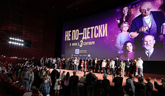 В столице представили комедийную мелодраму «Не по-детски»