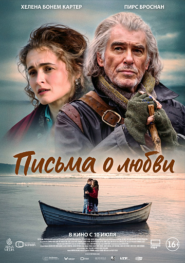Постер: ПИСЬМА О ЛЮБВИ