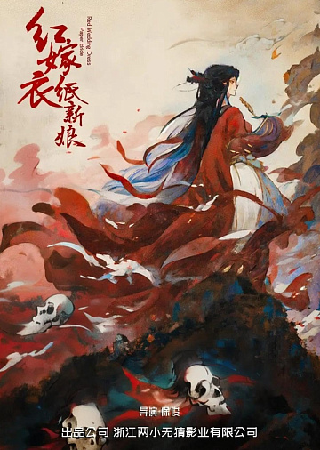 Постер: КРАСНОЕ СВАДЕБНОЕ ПЛАТЬЕ: БУМАЖНАЯ НЕВЕСТА