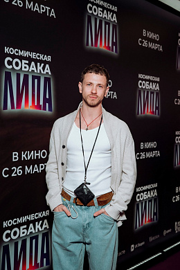 25/32  - Премьера фильма КОСМИЧЕСКАЯ СОБАКА ЛИДА