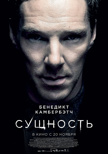 Постер: СУЩНОСТЬ