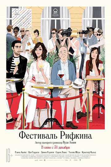 Постер: ФЕСТИВАЛЬ РИФКИНА
