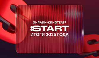 Общее количество платных подписчиков START за год выросло почти в три раза