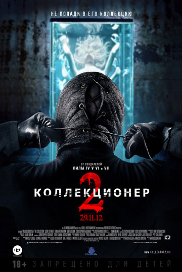 Постер: КОЛЛЕКЦИОНЕР-2