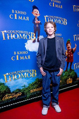 14/15  - Премьера фильма СОКРОВИЩА ГНОМОВ