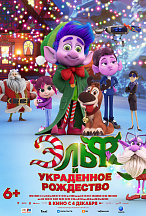 ЭЛЬФ И УКРАДЕННОЕ РОЖДЕСТВО